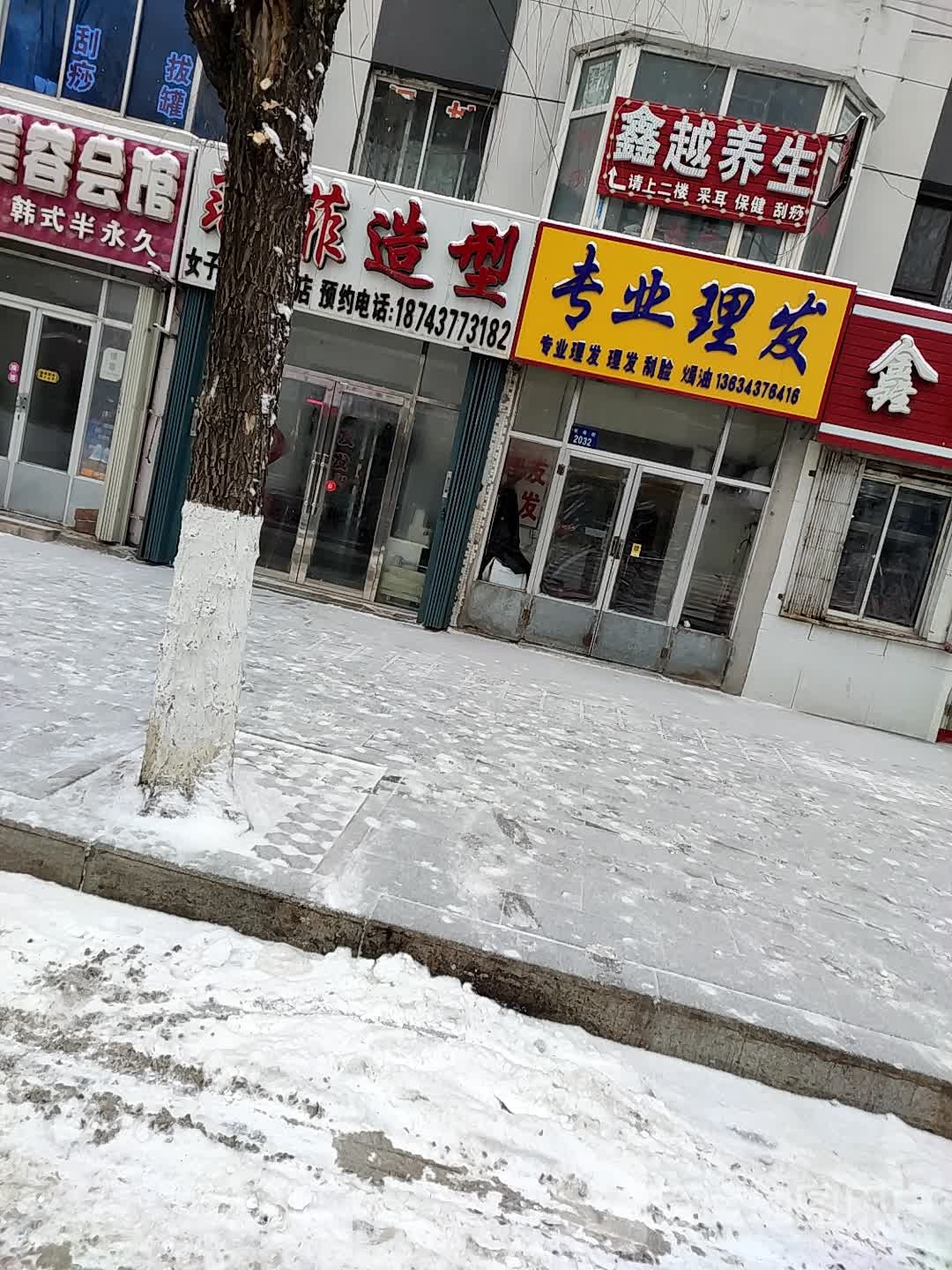 鑫越养生