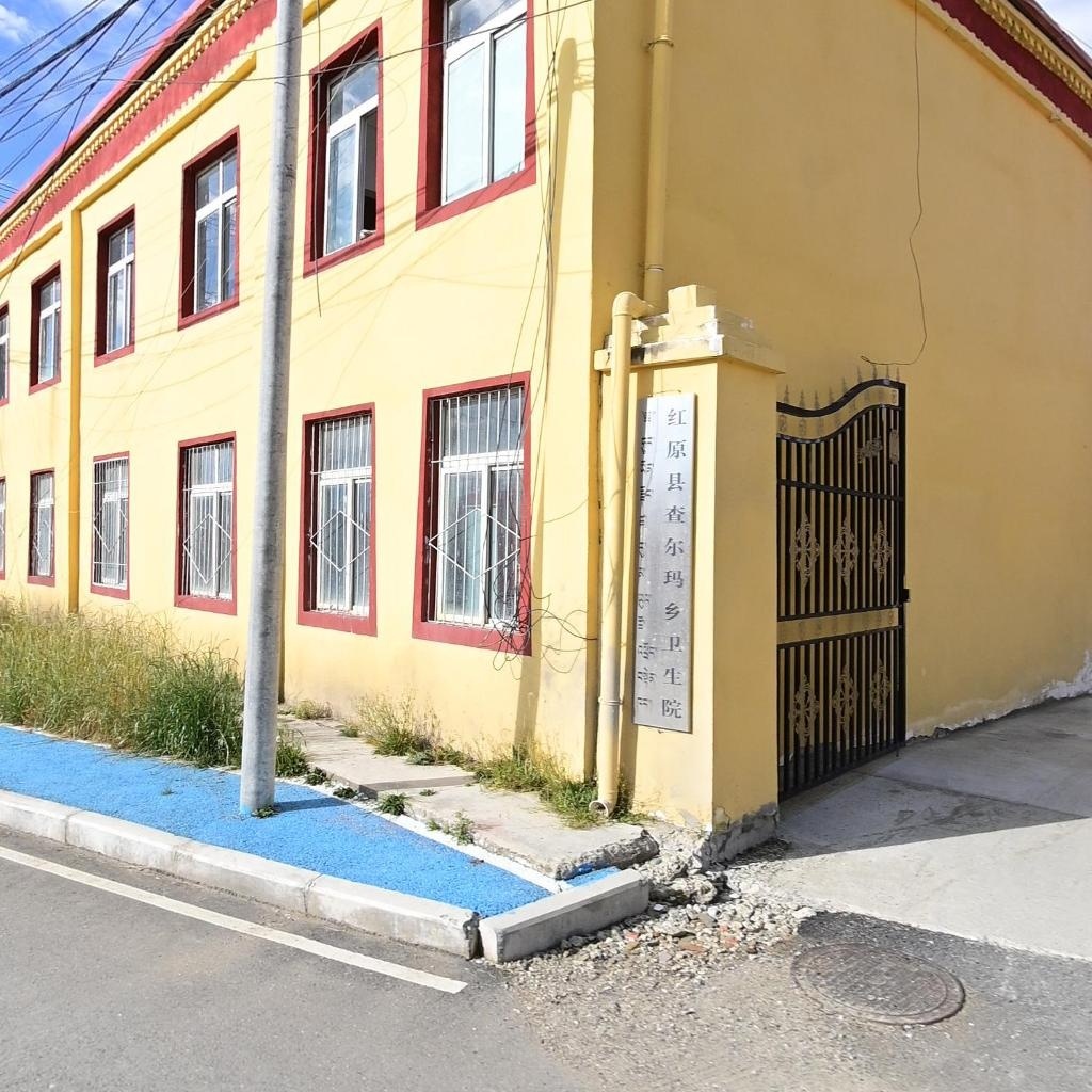 红原县查尔玛乡卫生院
