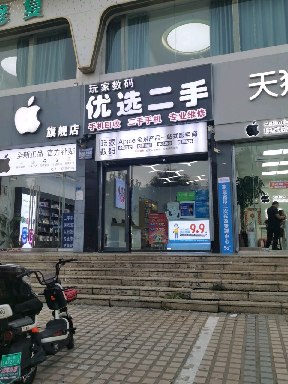 玩家数码优选二手