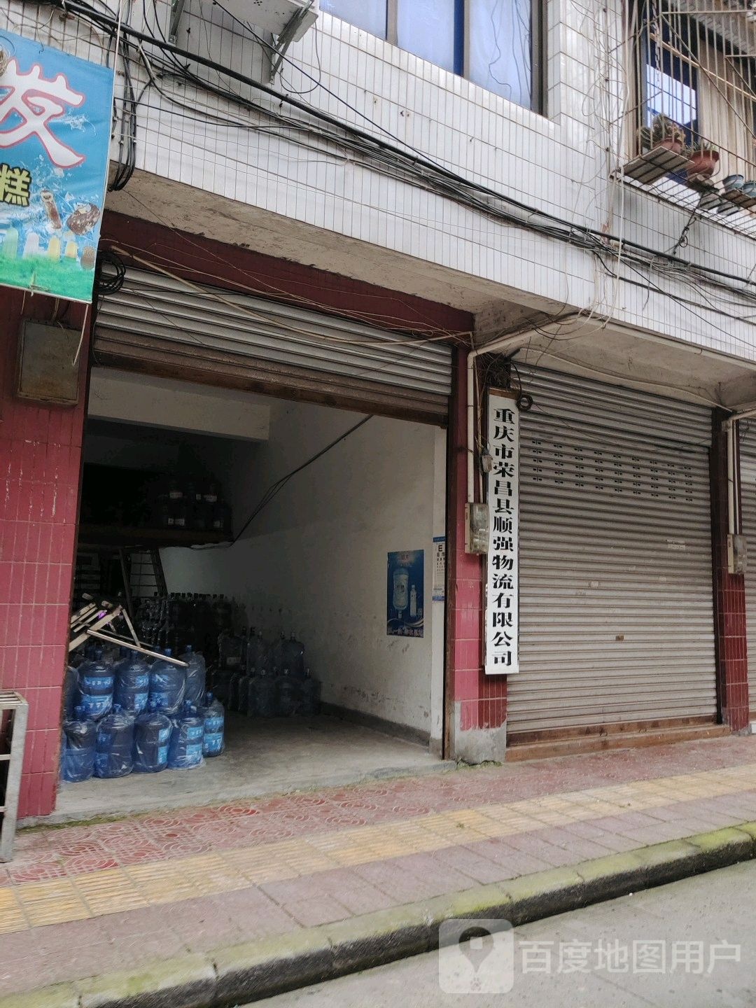 重庆市荣昌顺丰强物流有限公司