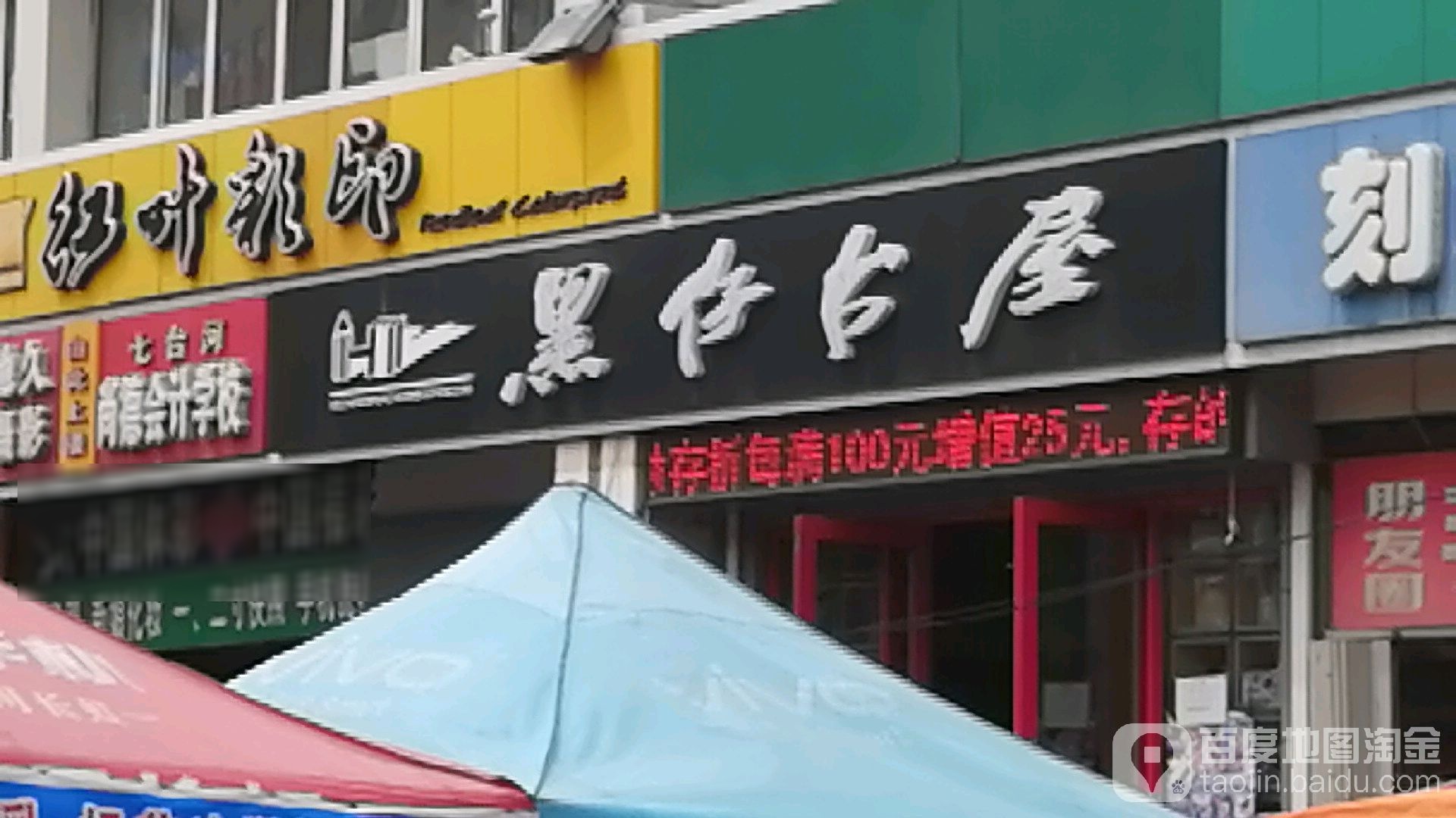 黑仔书wu(大同街店)