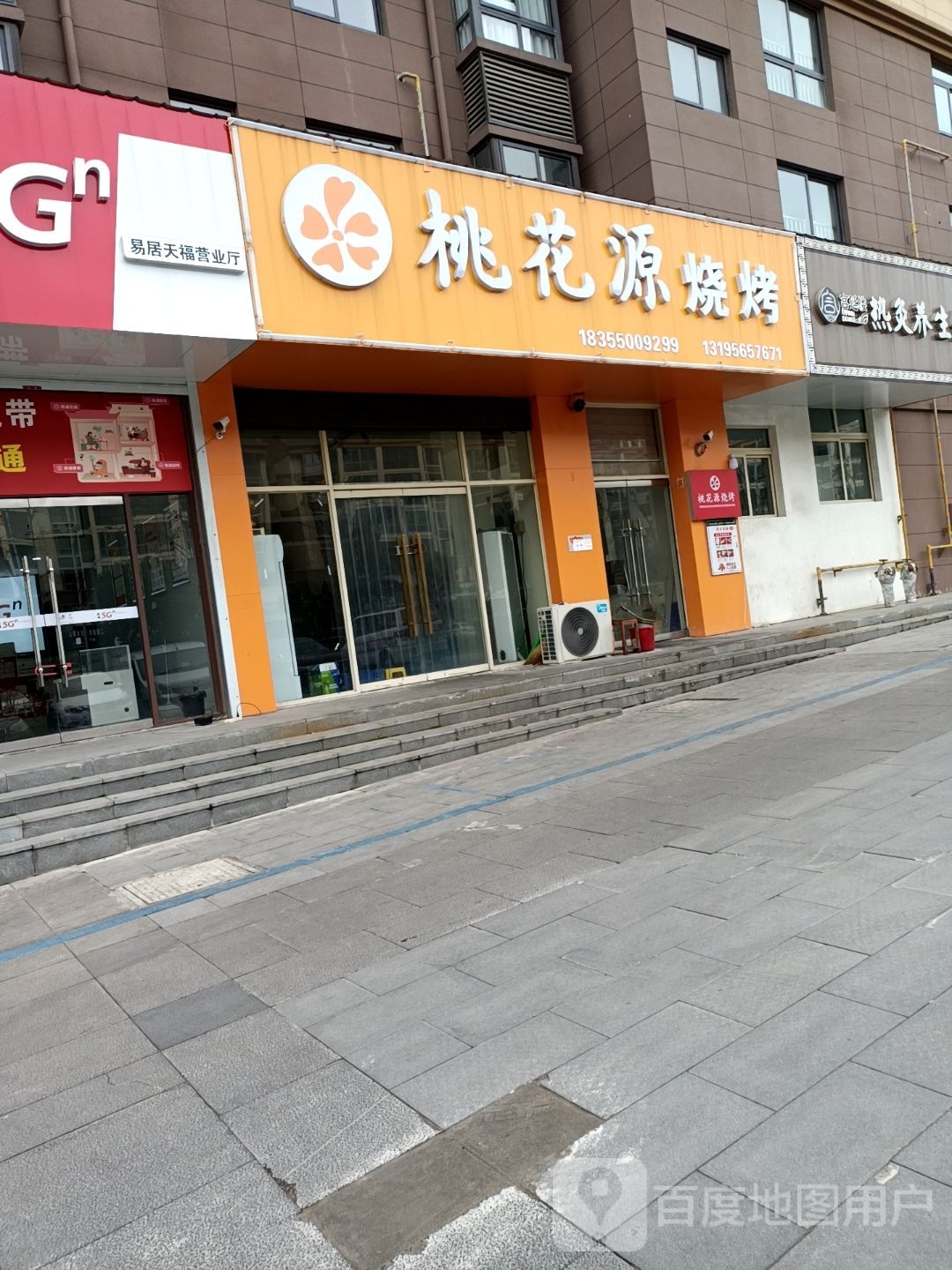 砥跄桃耻花源烧烤