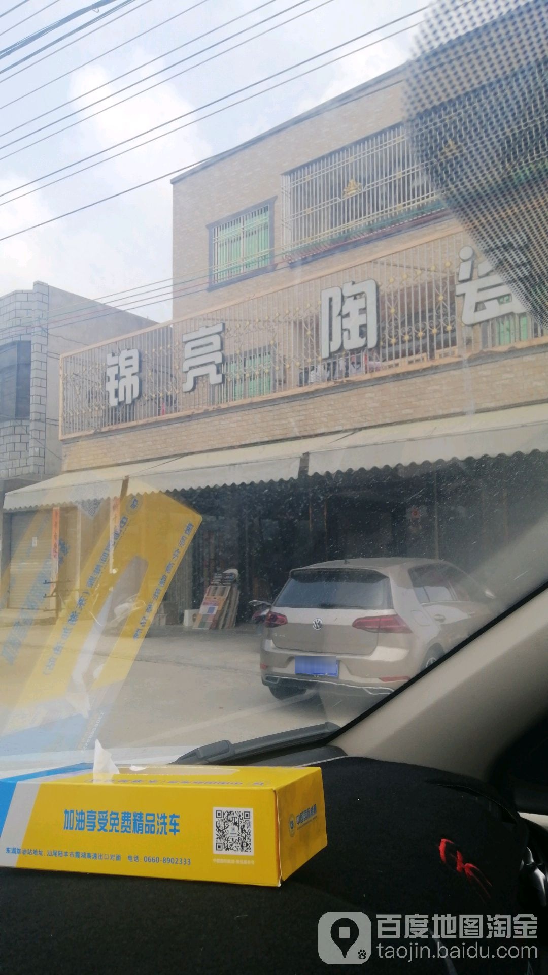 锦亮陶瓷