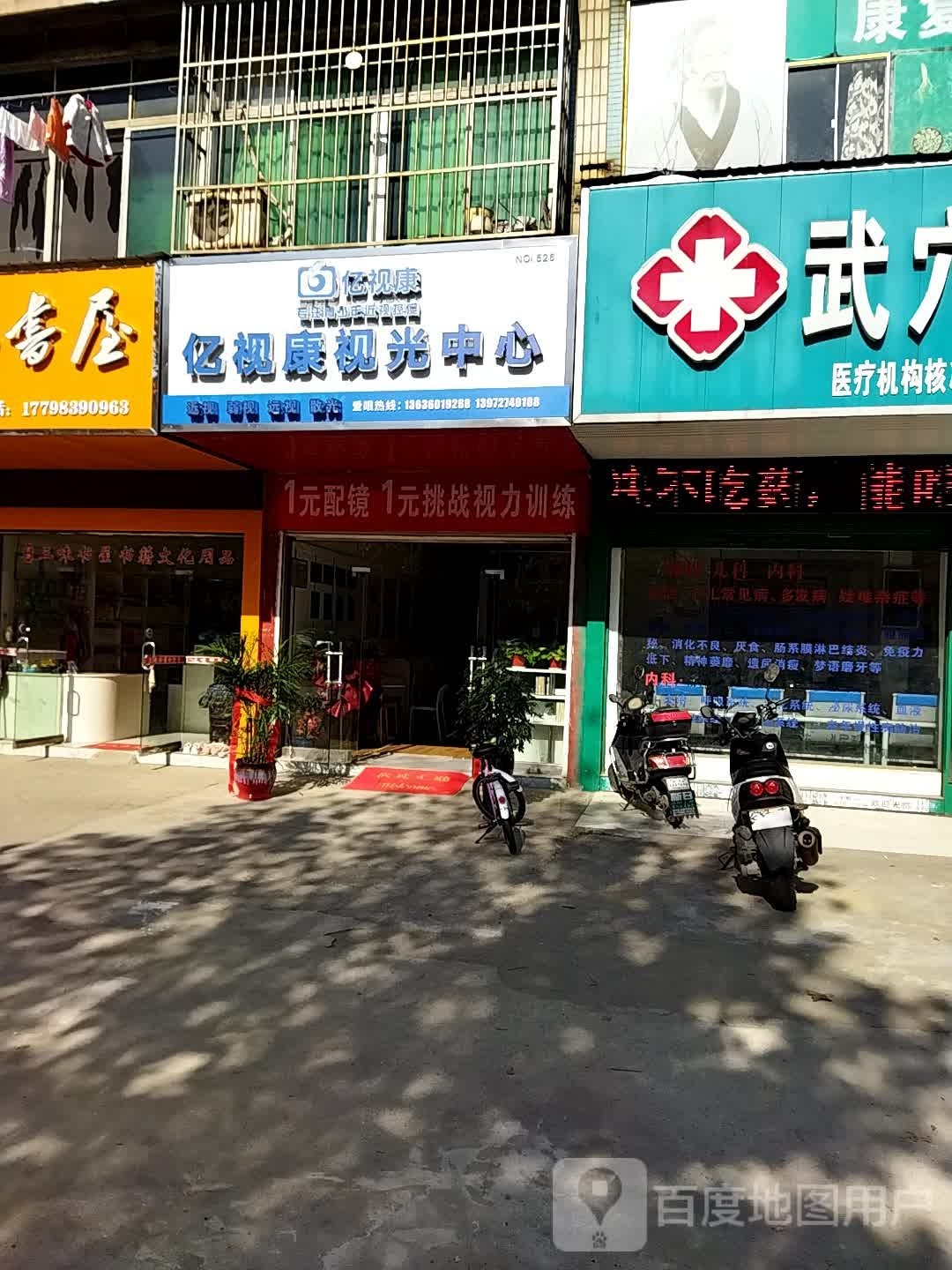 亿视康视光中心(永宁大道店)