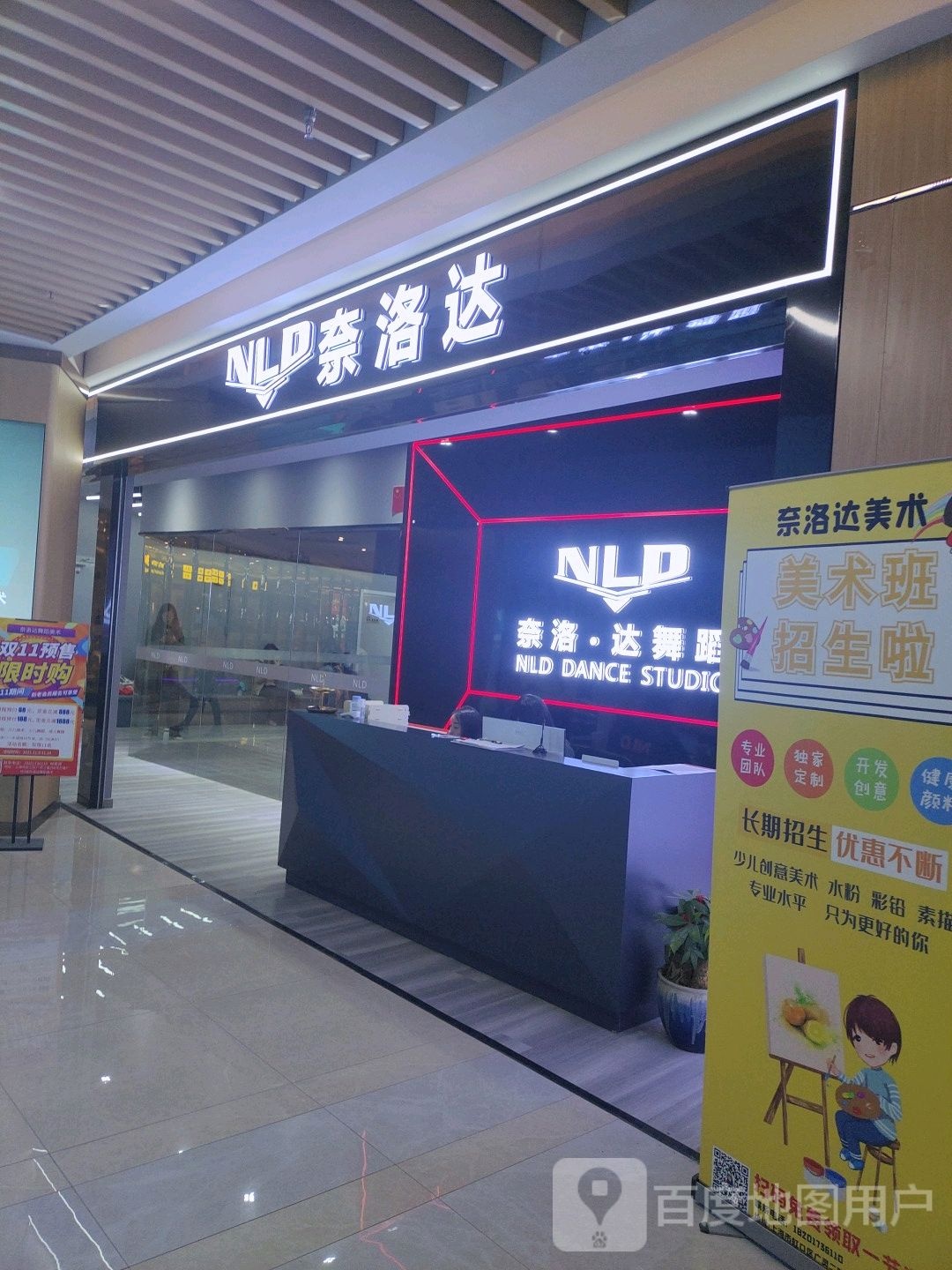 奈洛达舞蹈·没数(万泰广场店)