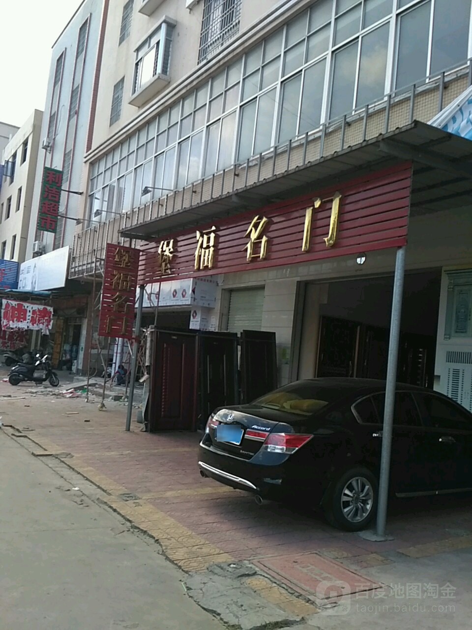 堡福名门(湛江专卖店)