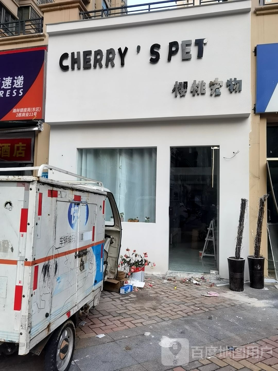 CHERRYSPET樱桃宠物