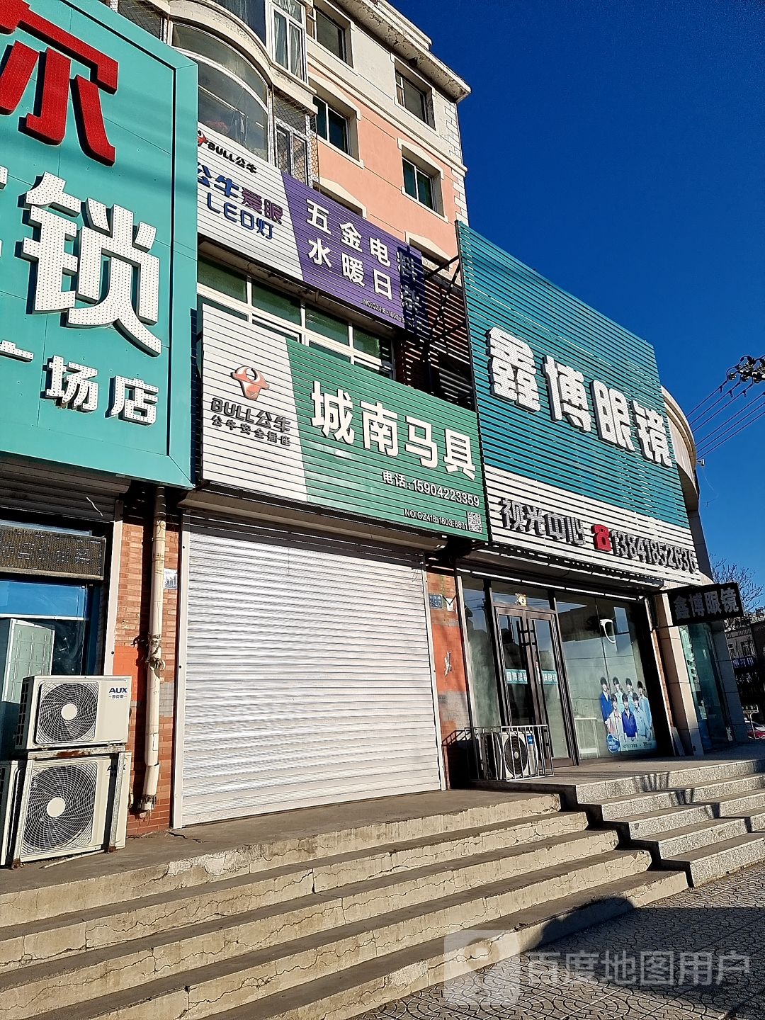 鑫博眼镜