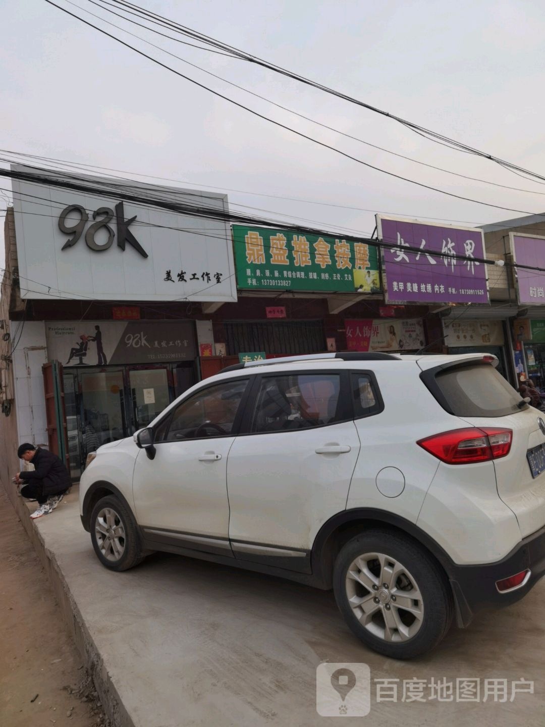 鼎盛推拿按摩店