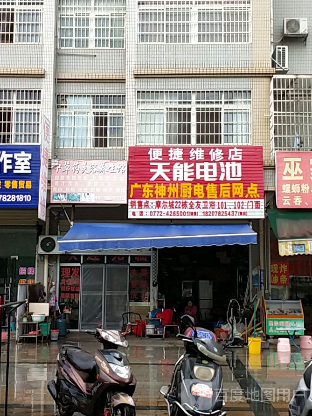 便捷维修店