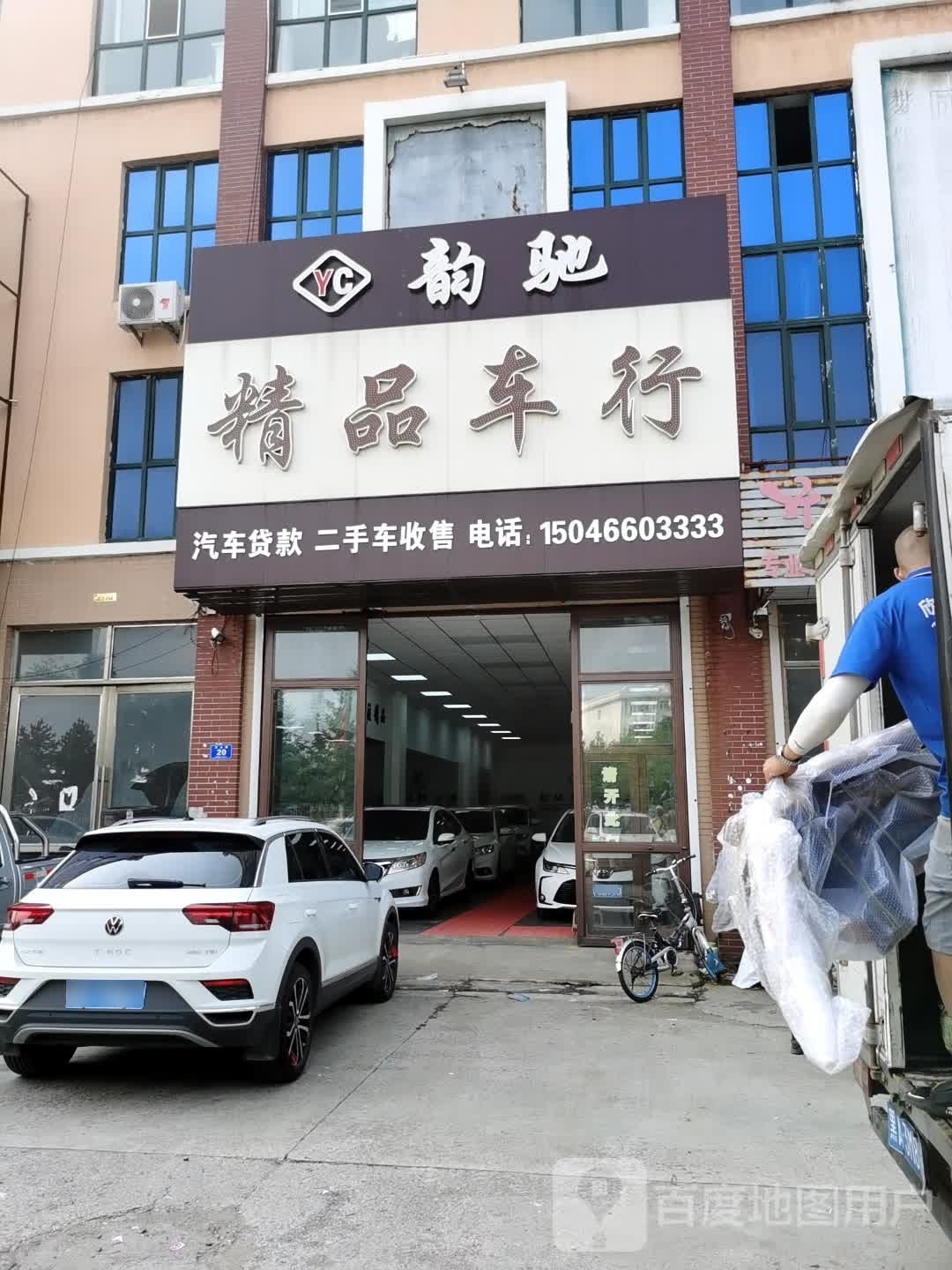 韵驰车行