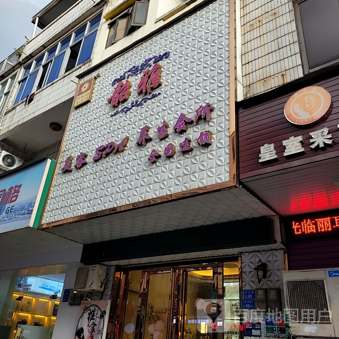 韶雅美容SPA养生会所(天虹商场常平店)