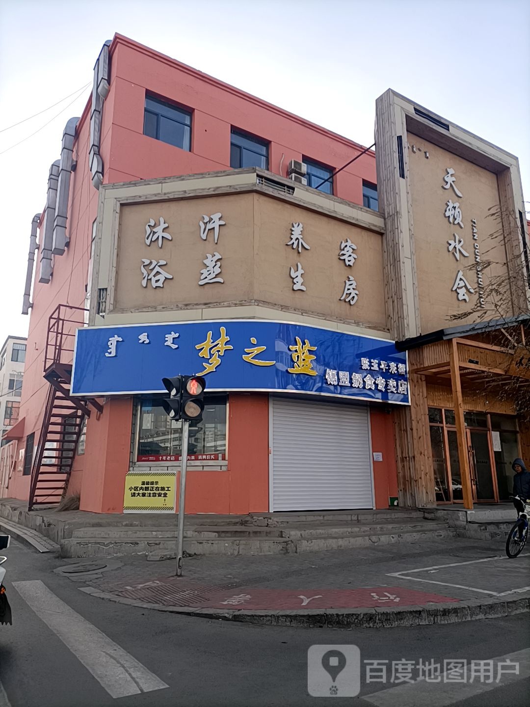 沐浴汗蒸