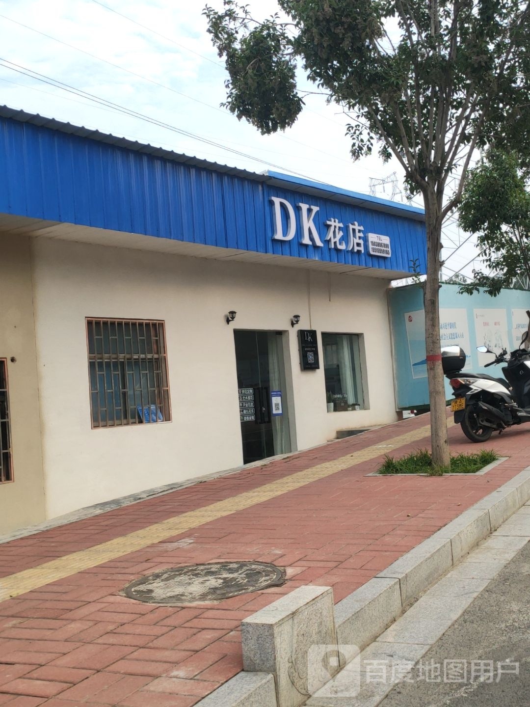 巩义市DK花店