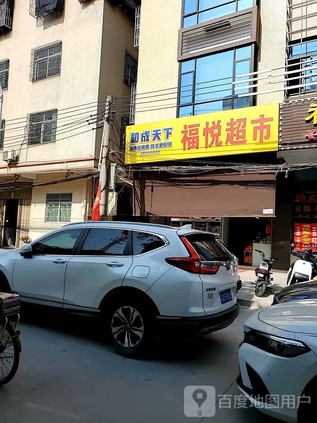 福悦超市(信兴南四直路店)