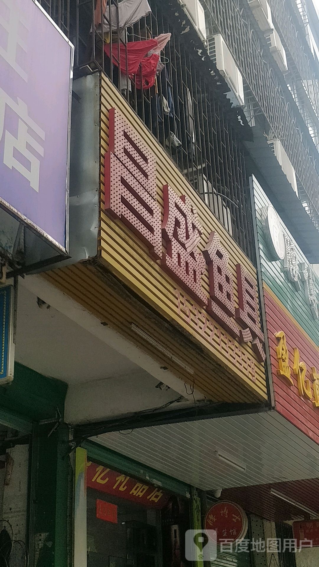 昌盛鱼具