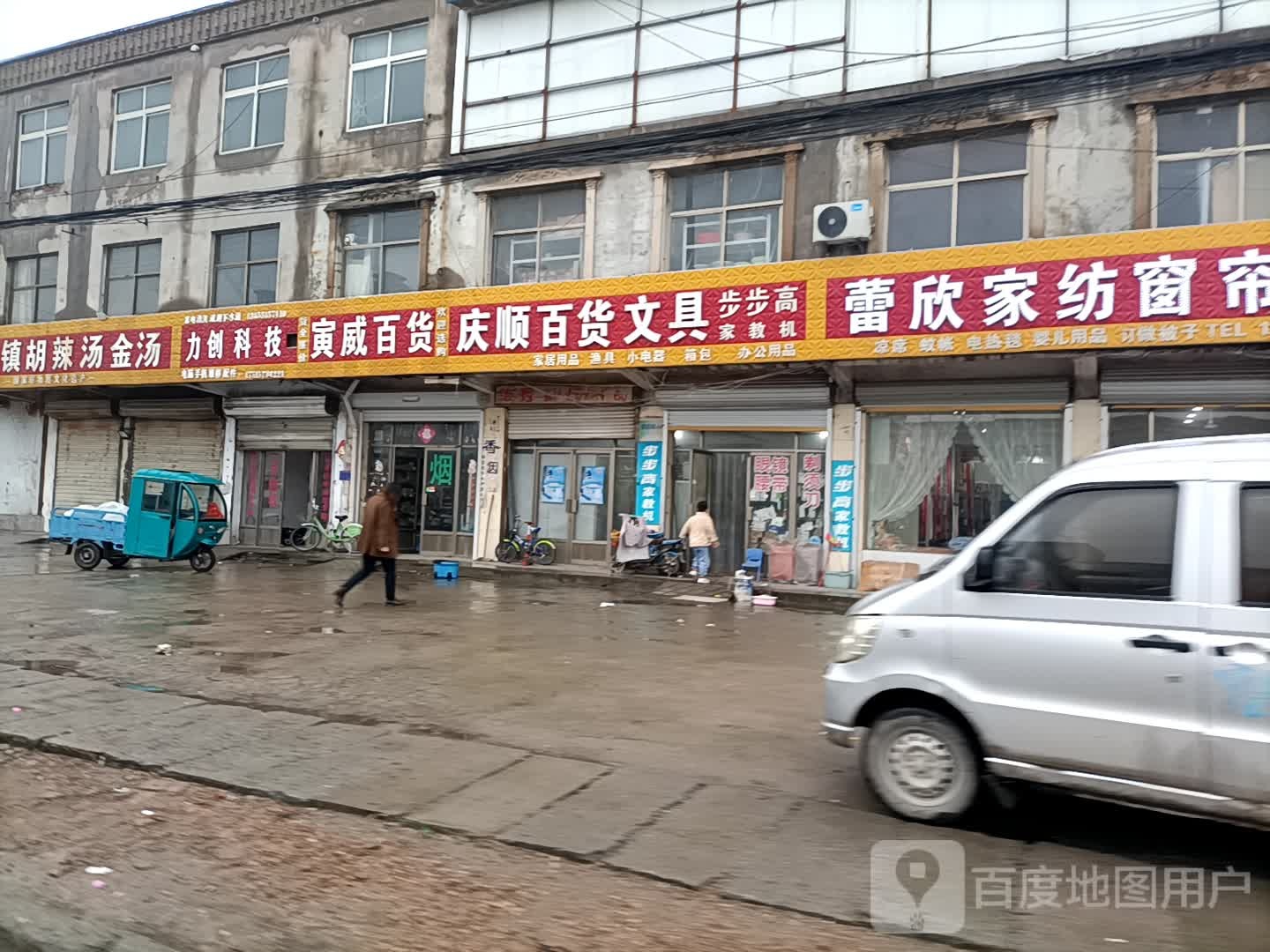 庆顺百货文具