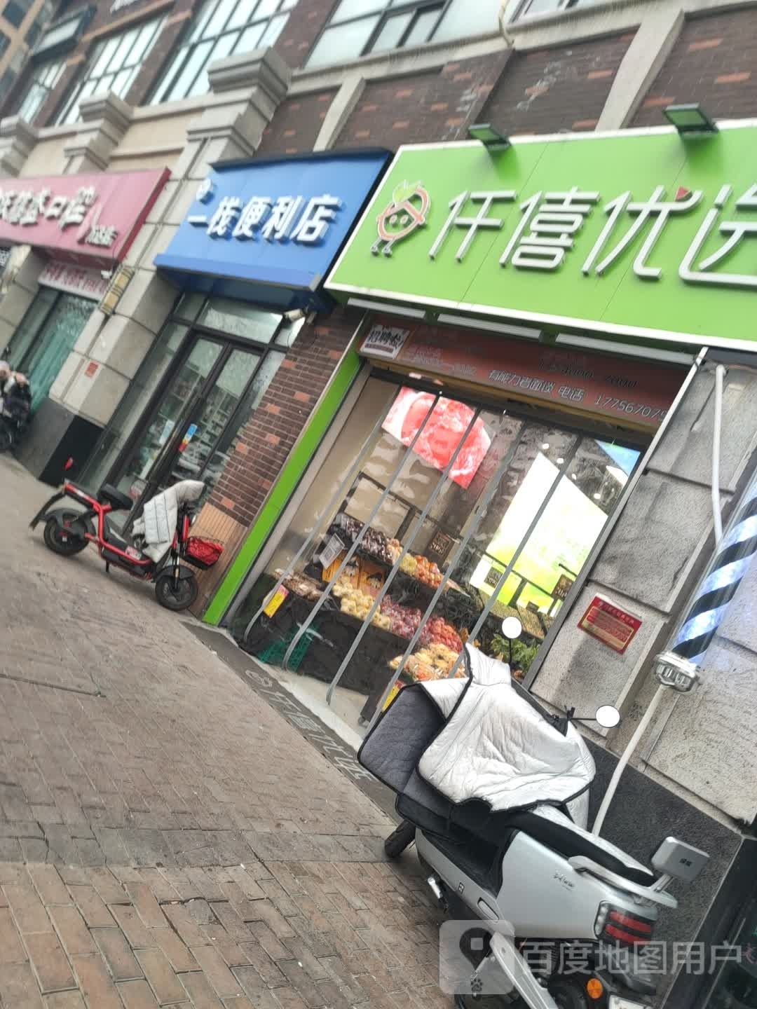 一栈便利店