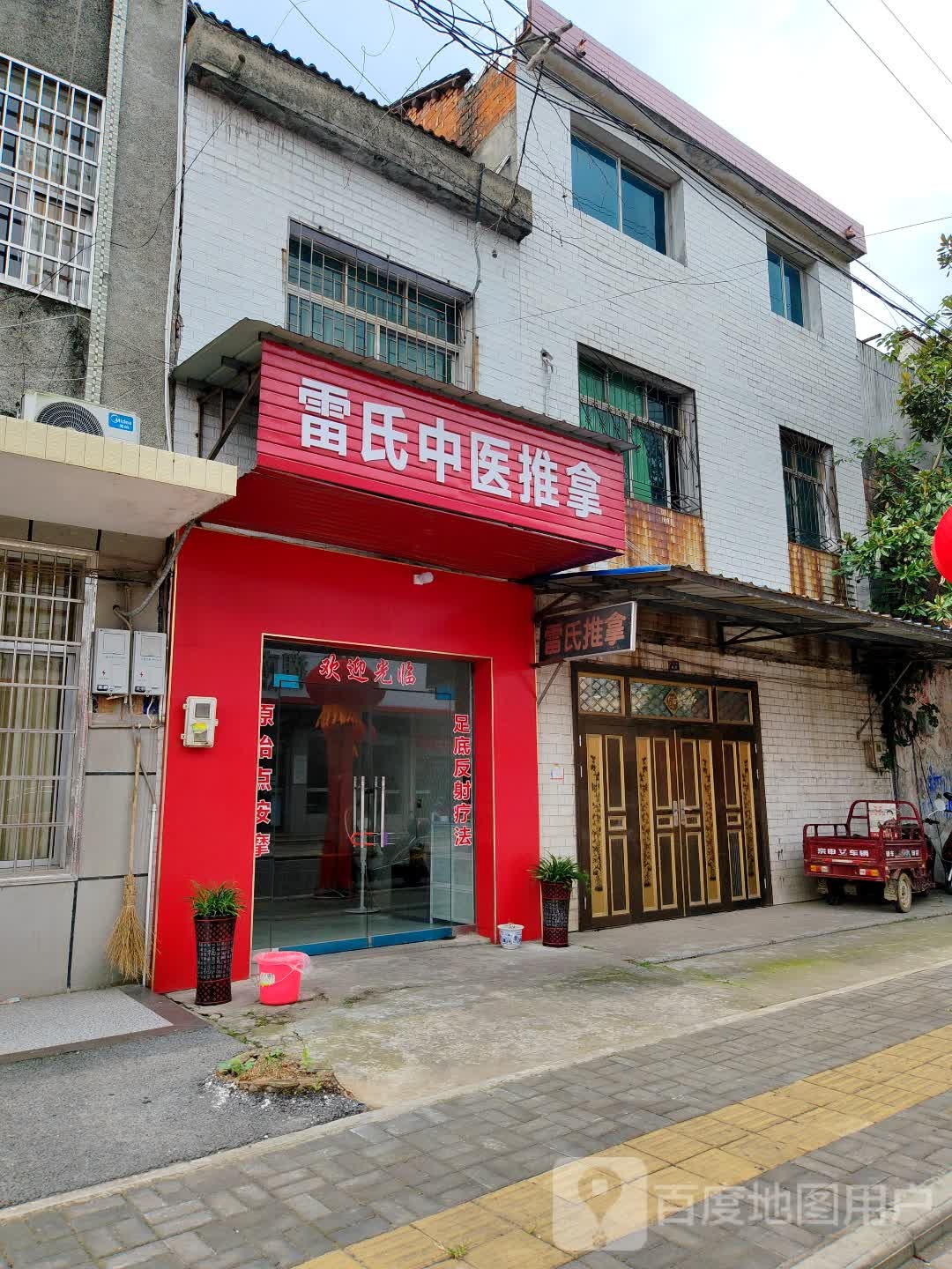 雷氏中医推拿环境