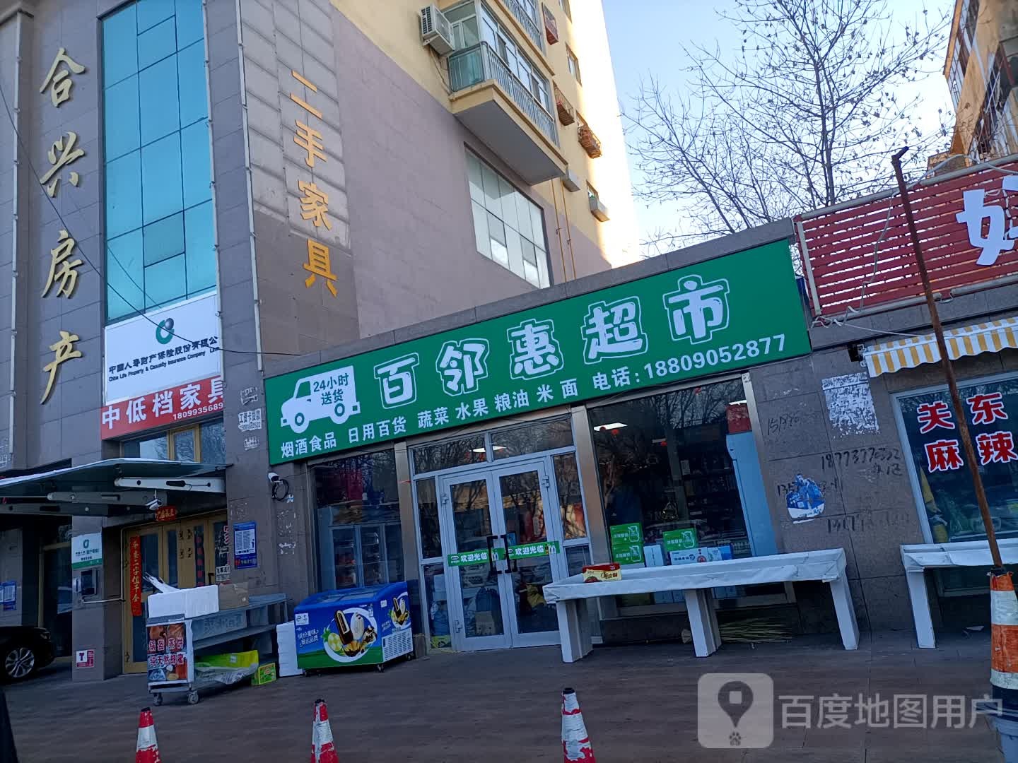 百邻惠超市