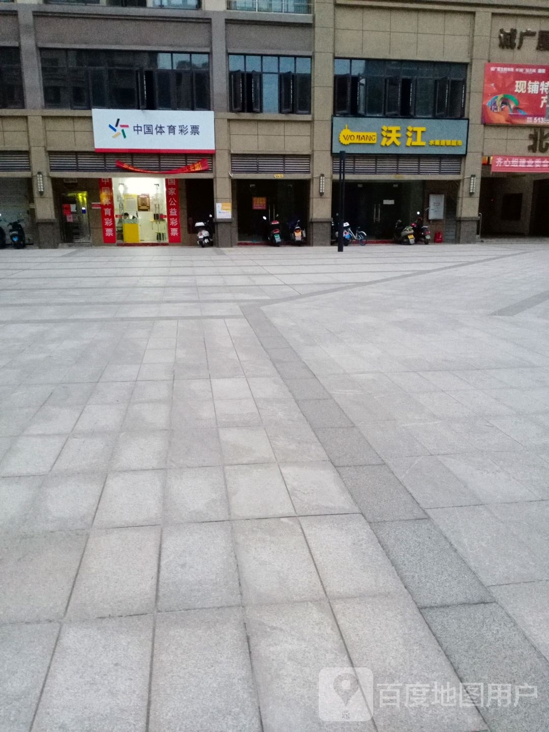 沃江水果店