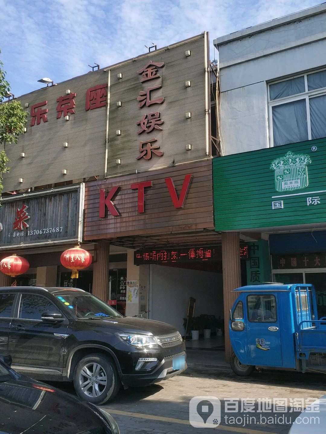 金汇娱乐KTV