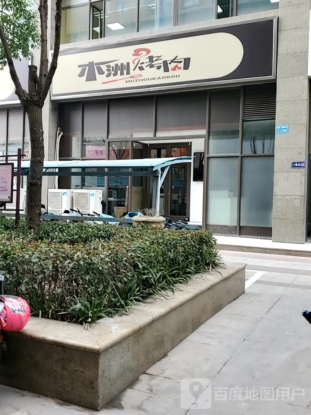 木洲靠肉