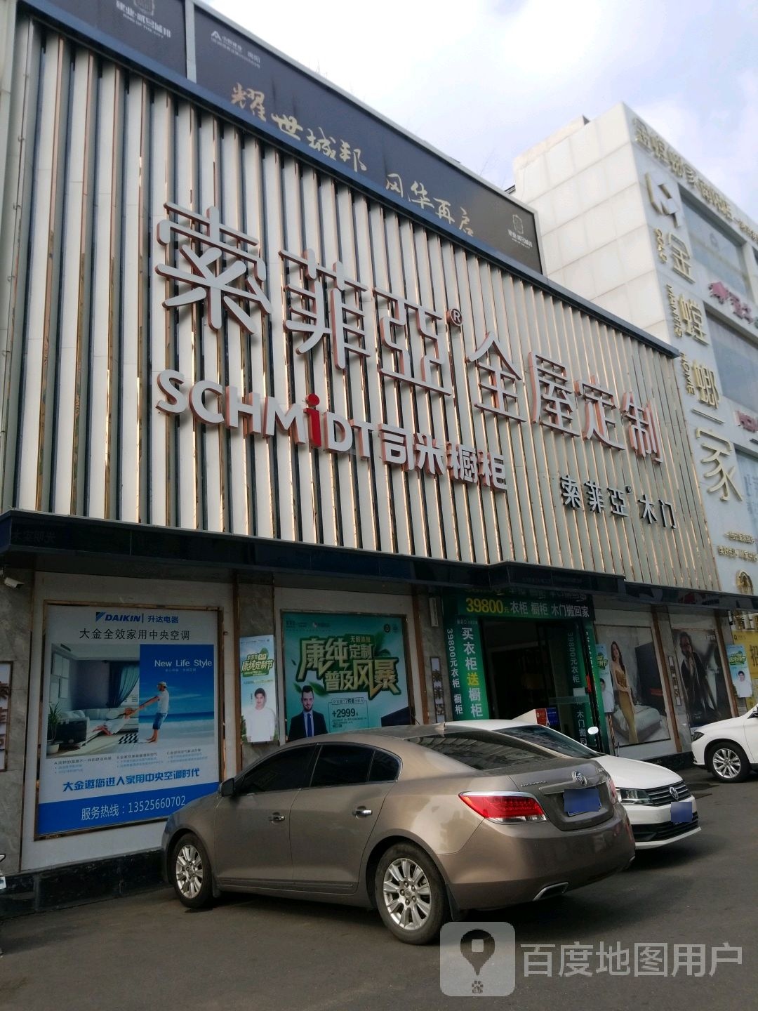 索菲亚全屋定制(南阳红星全球生活广场店)