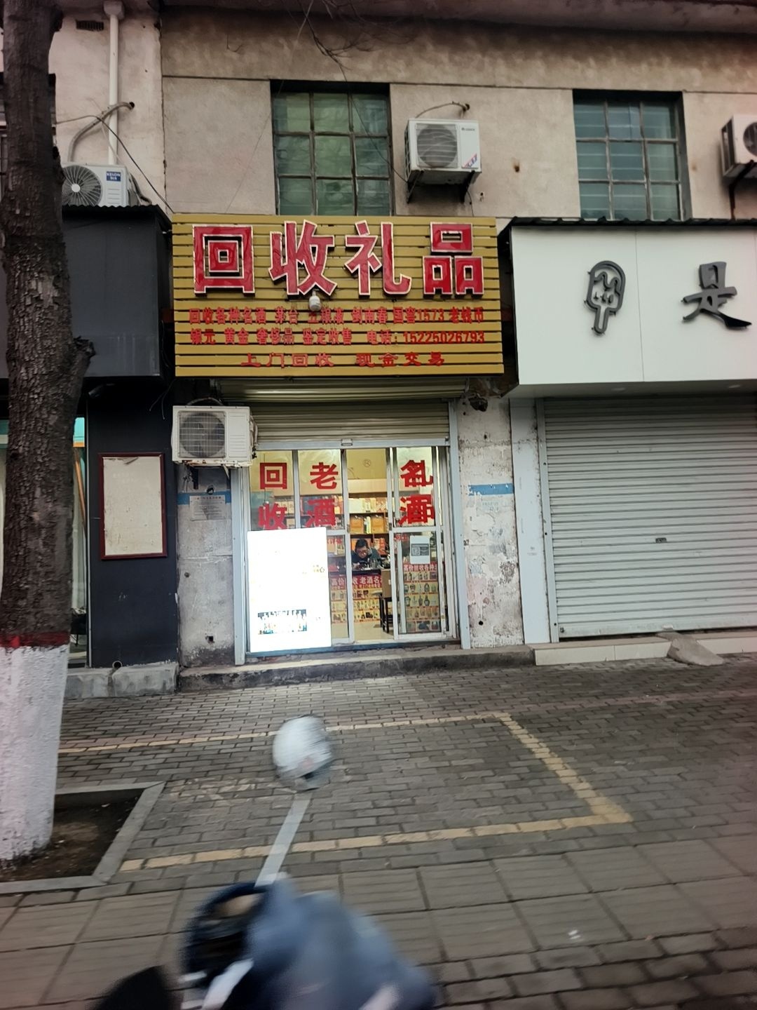 回收礼品