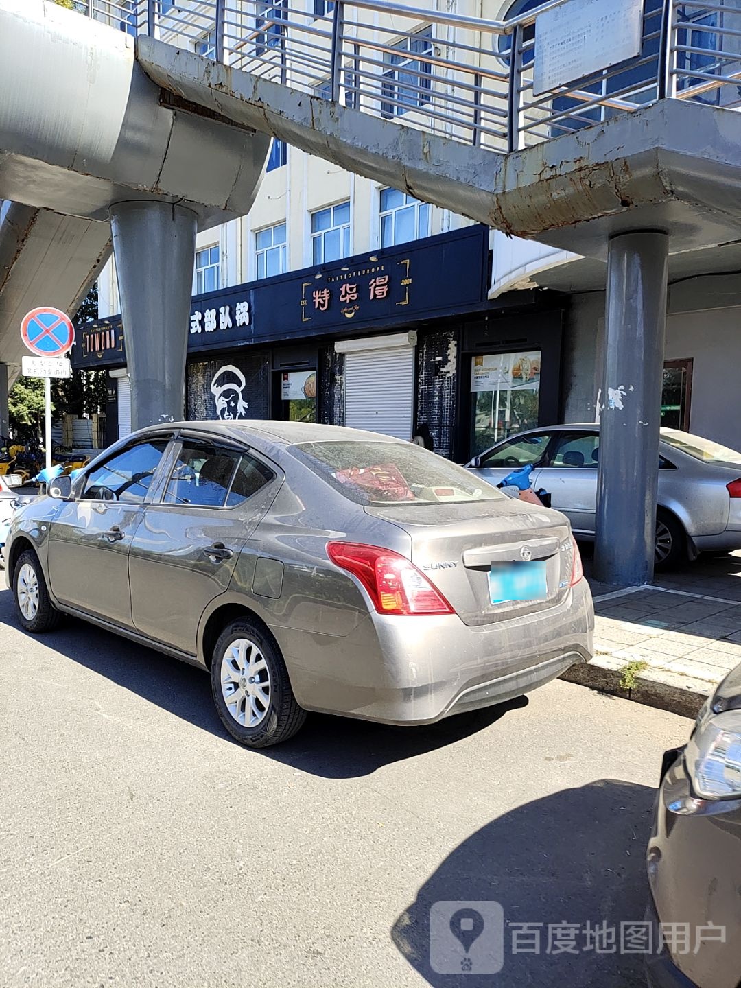 特华得(兴中路店)