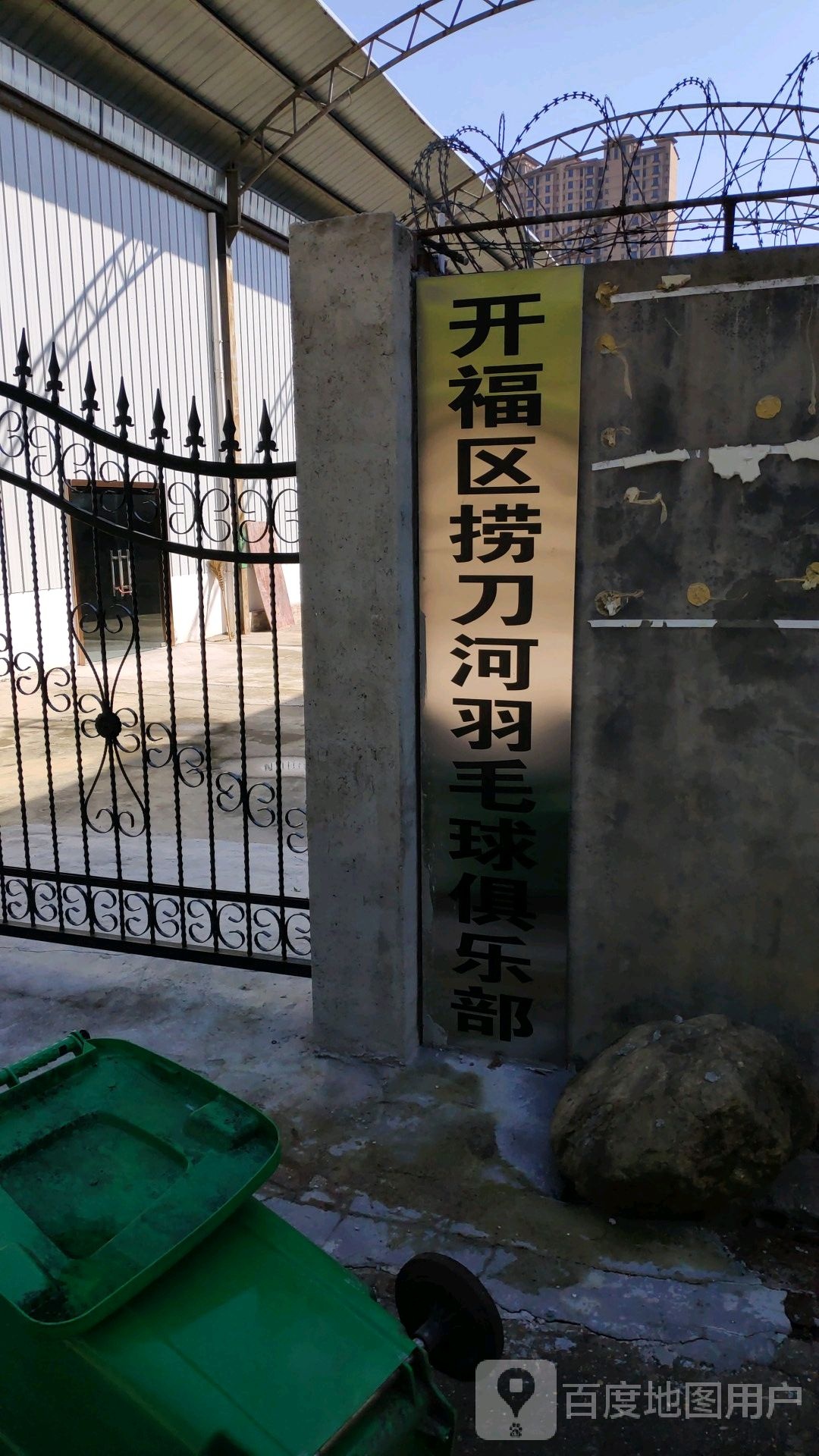 开福区捞刀河羽毛球馆俱乐部
