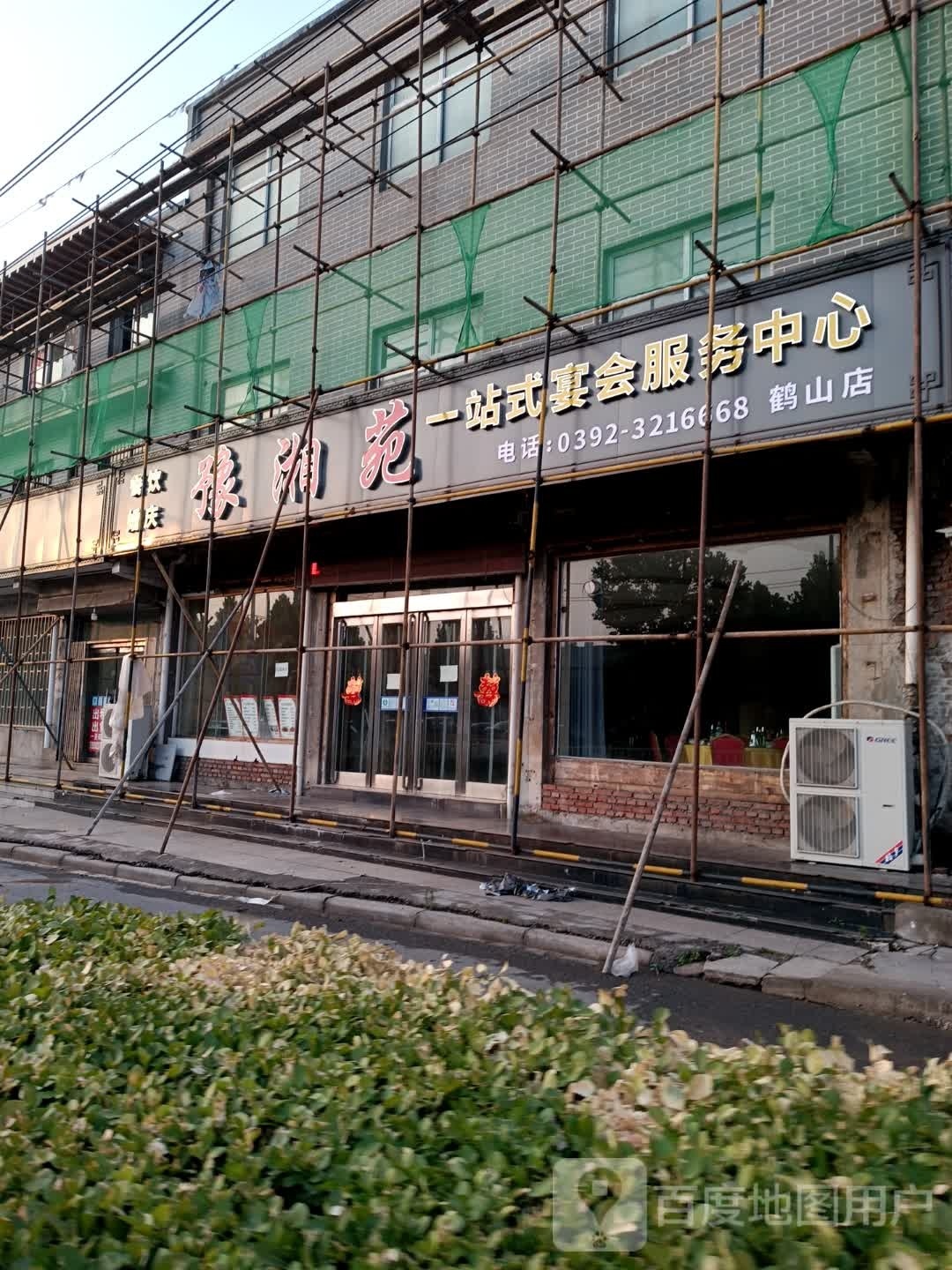 豫湘苑(鹤山街店)