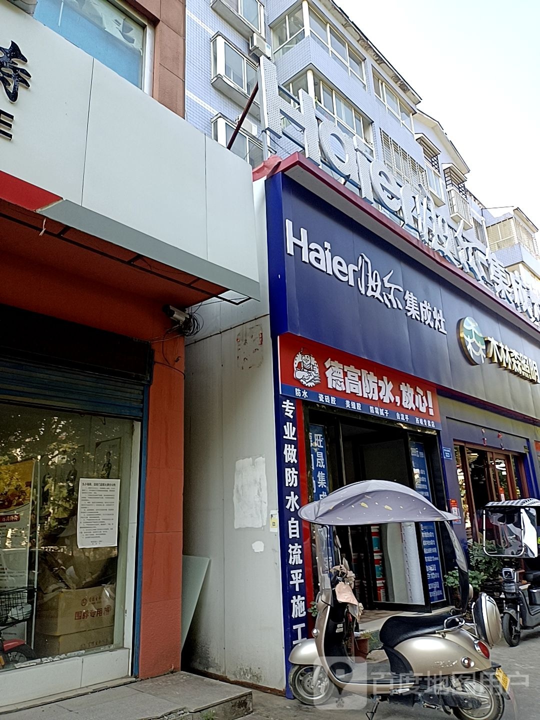 西峡县木林森照明(西峡店)