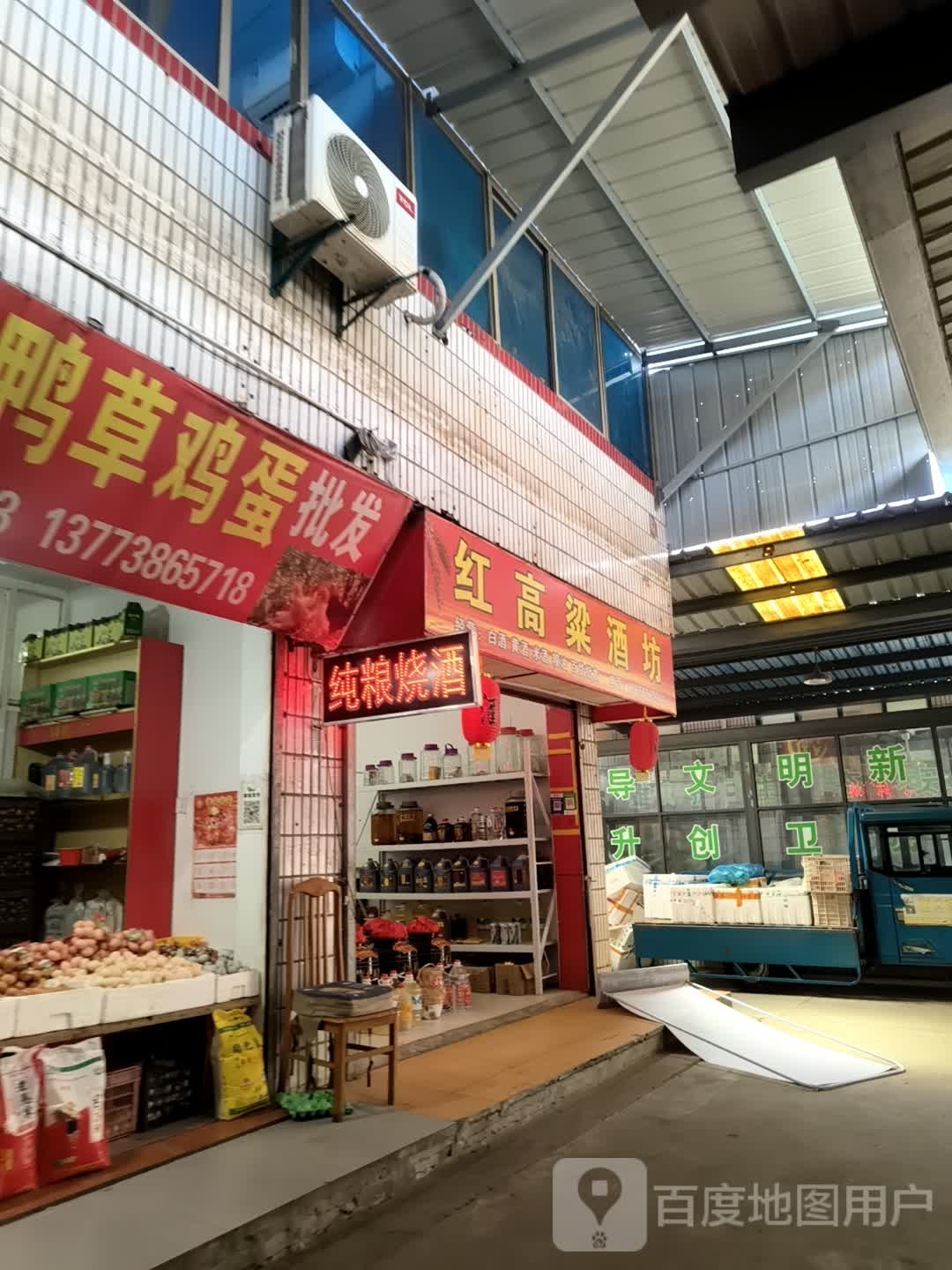 红高粱酒坊(通源店)