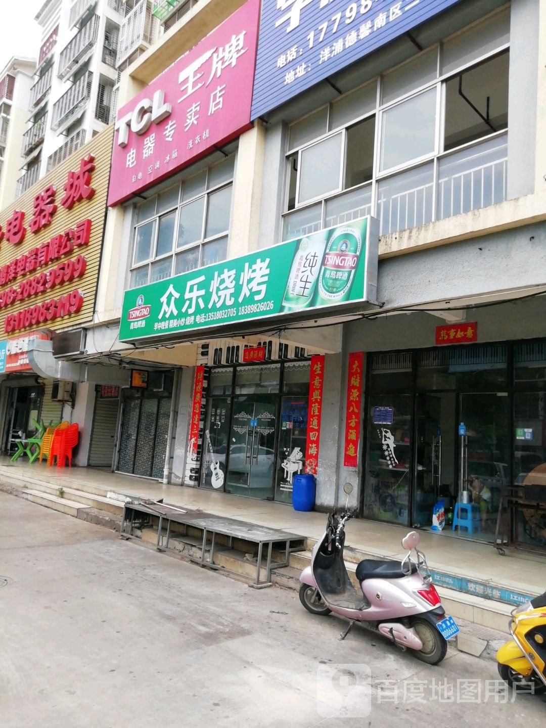 TCL王牌电器专卖店