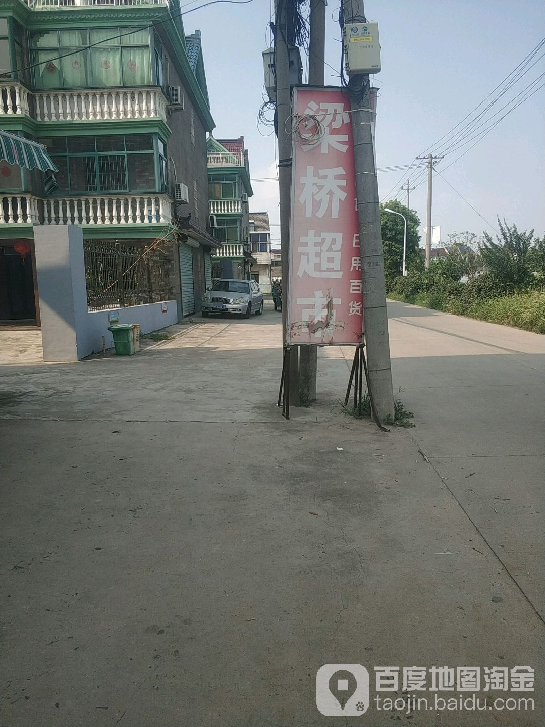 梁桥超市