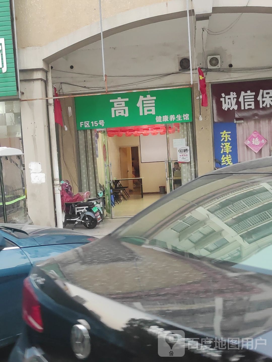 高信健康餬生馆
