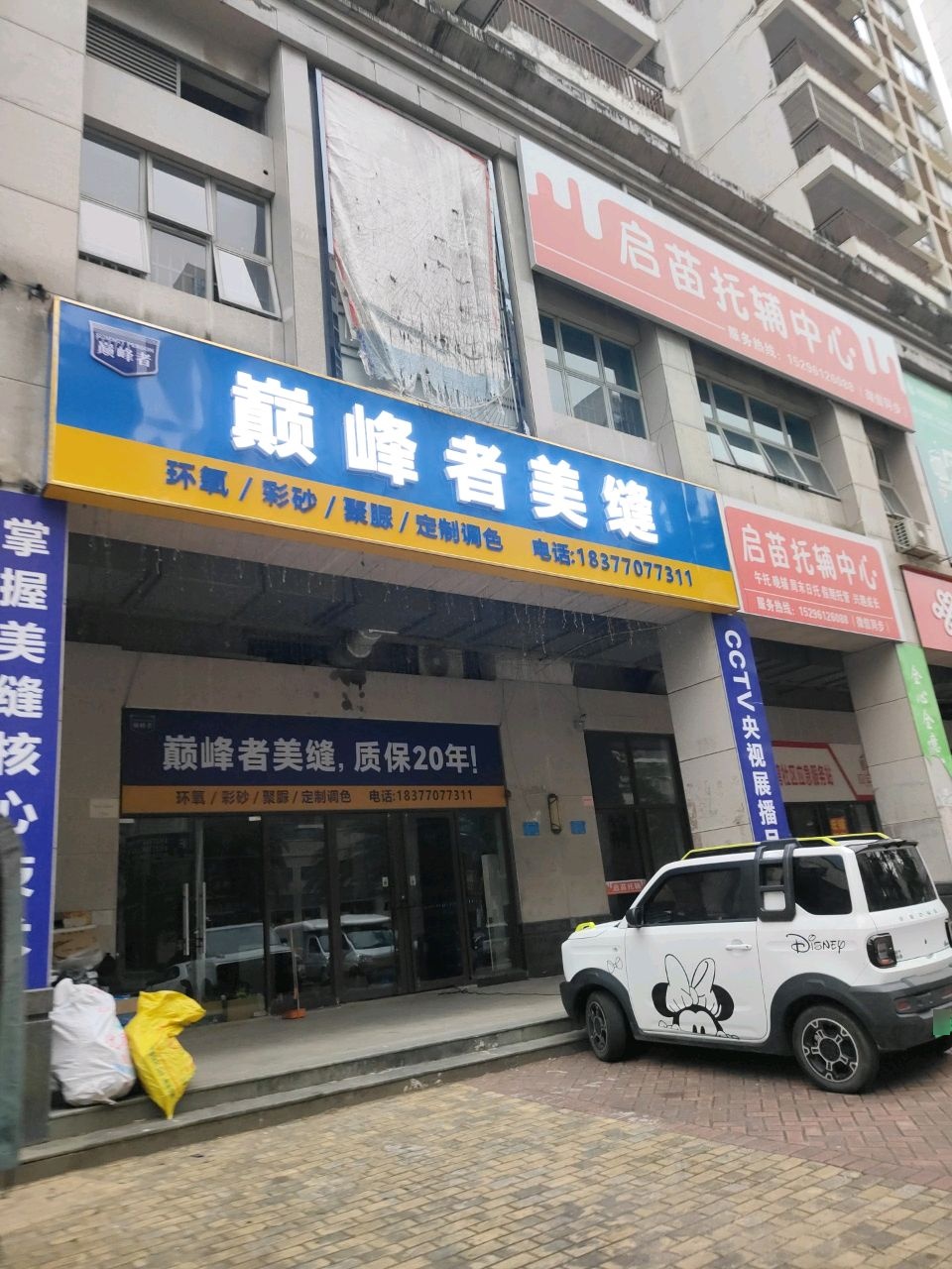启苗托辅中心