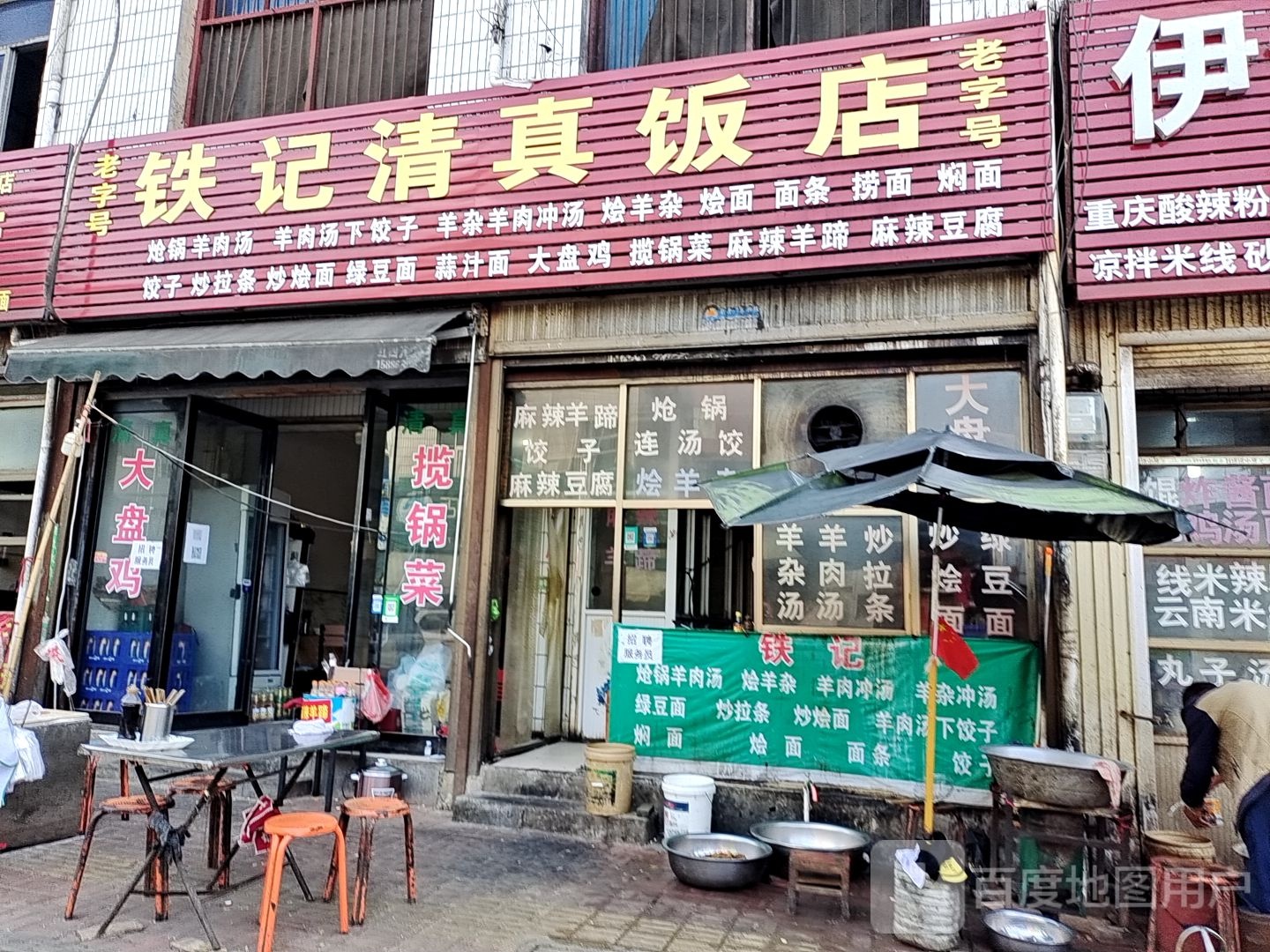 清真陈记清真饭店