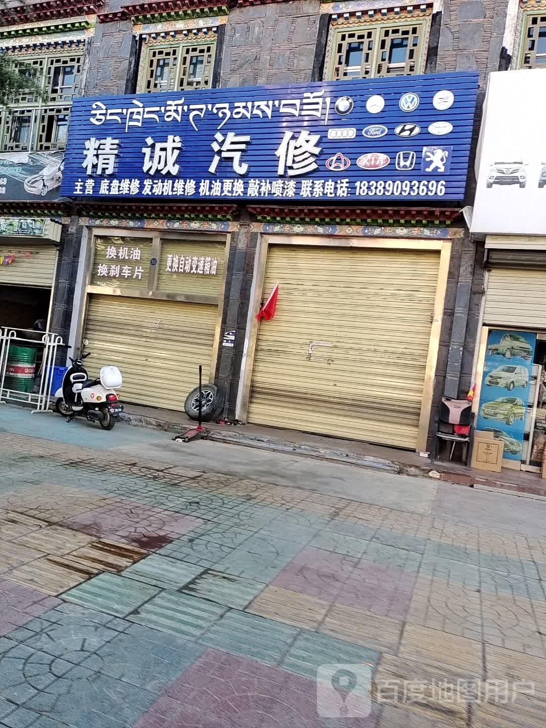 精诚汽修(安徽大道店)