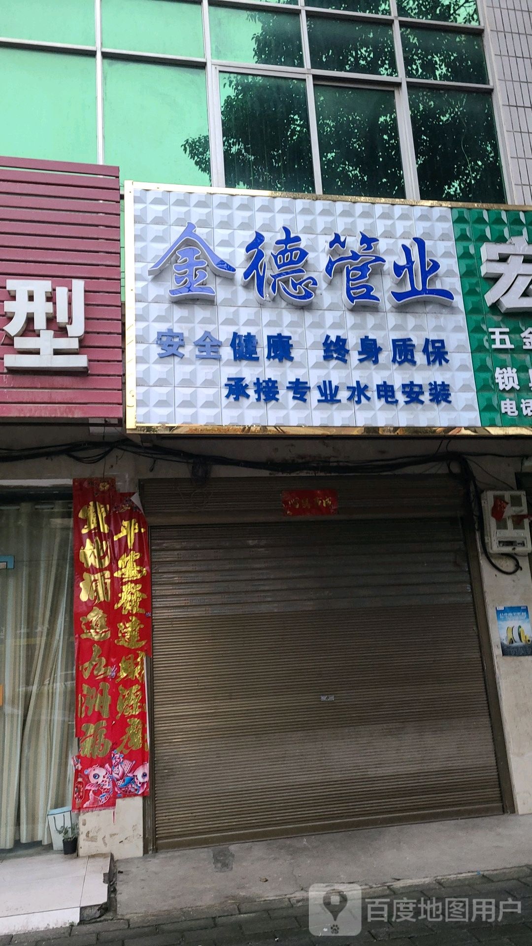 桐柏县金德管业(桐银路店)