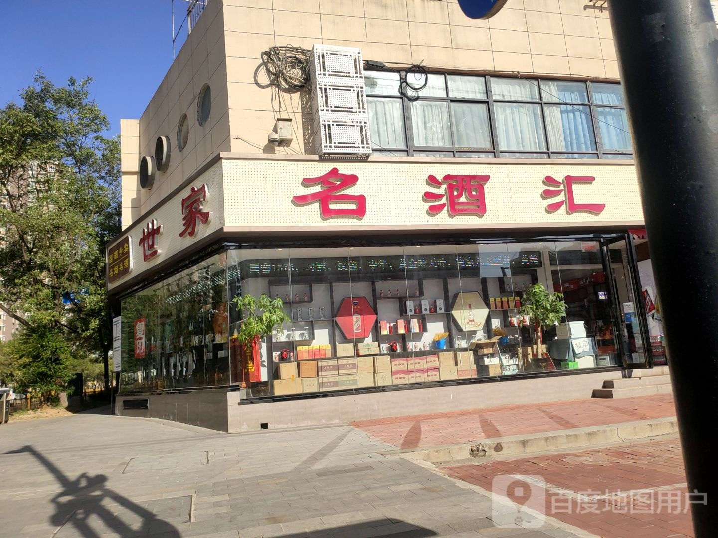 世家名酒汇(经三路店)