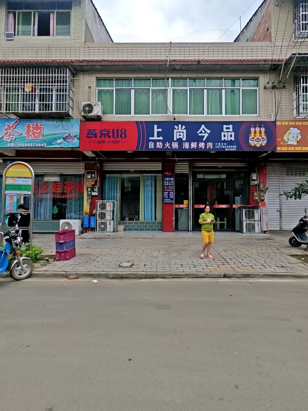 上尚今品自助火锅海鲜烤肉