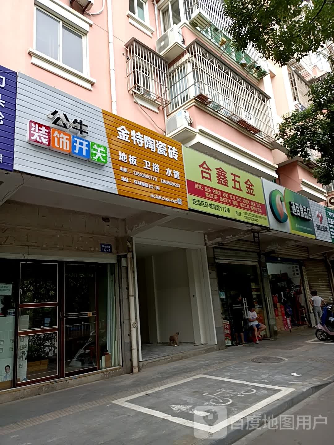 通百视频店(环城南路店)