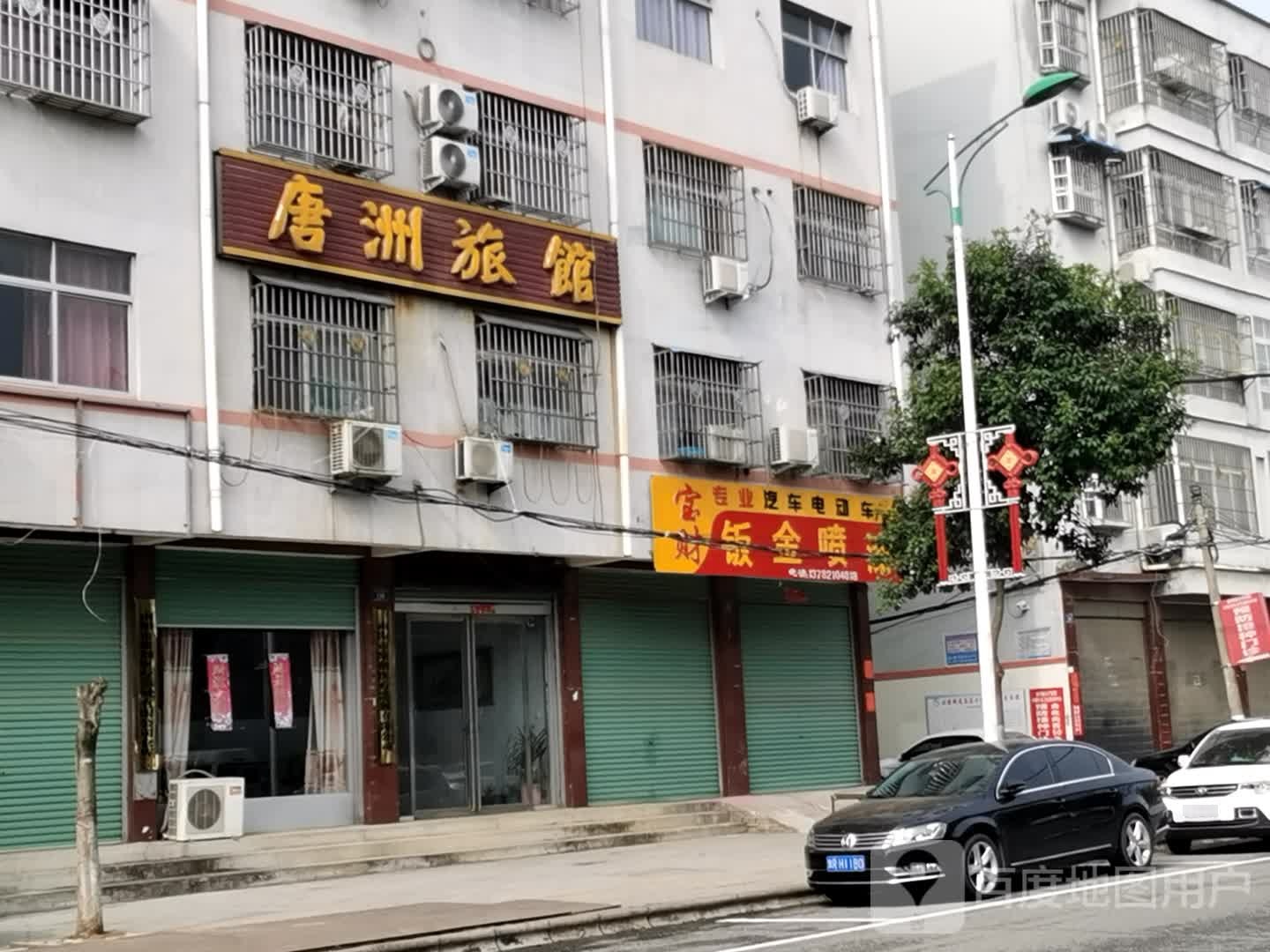 唐州旅馆