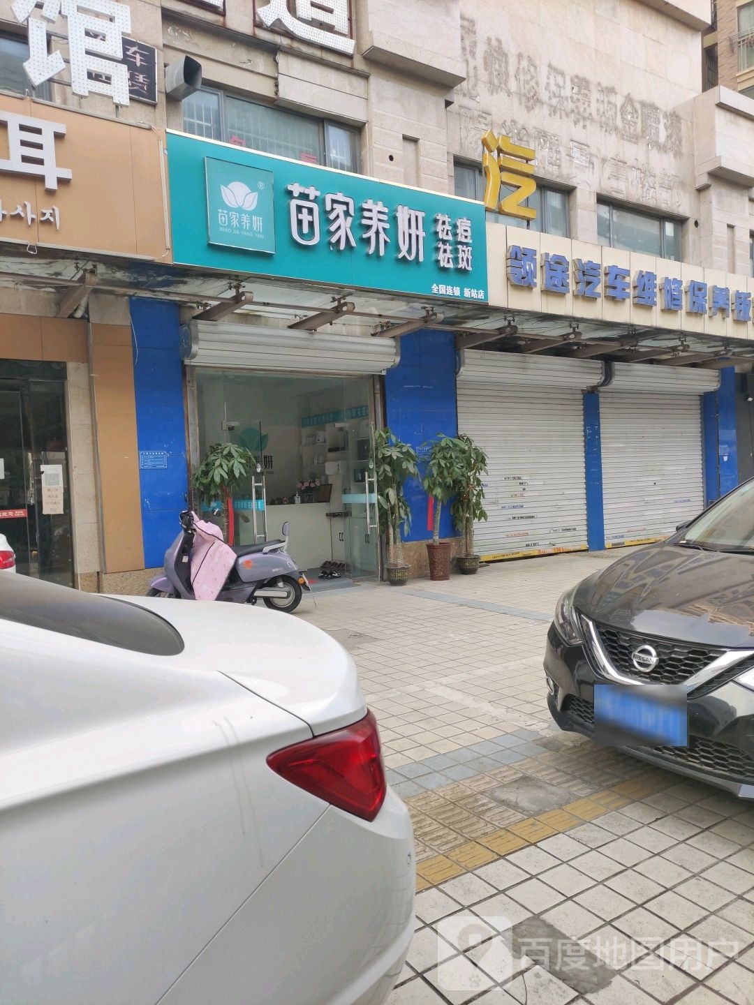 苗方养妍祛痘祛斑(新站店)