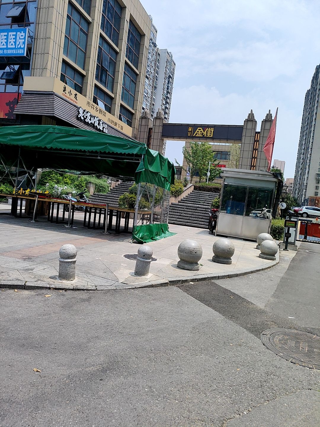 臭小友的饭店