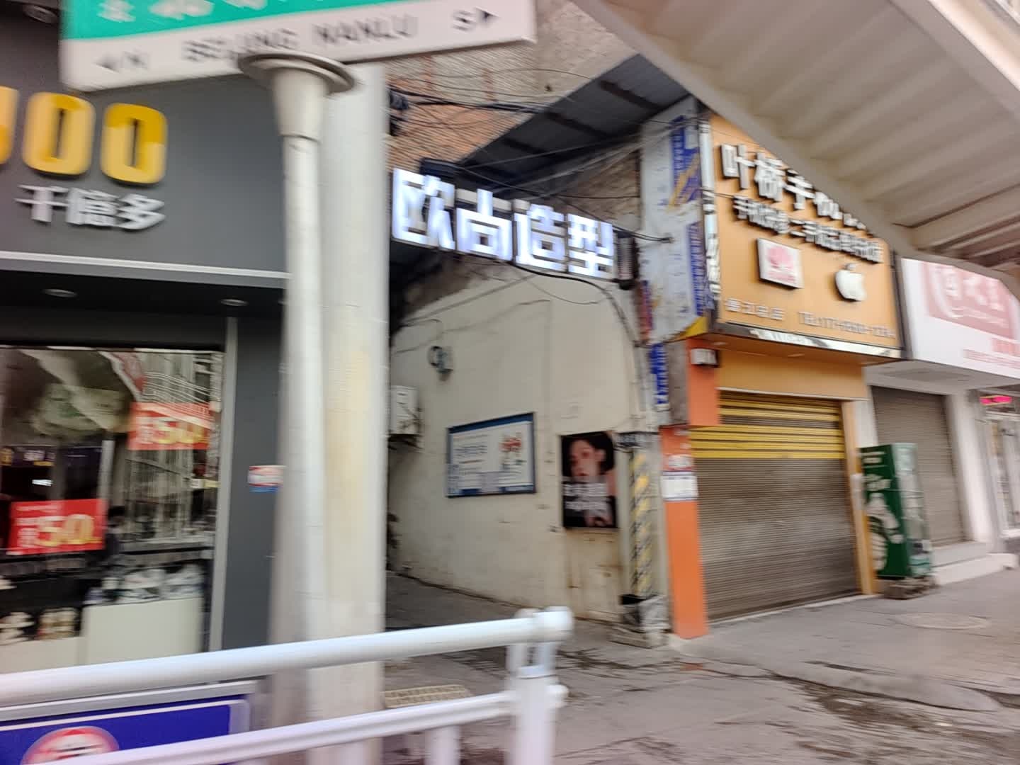 欧尚造型(人民中路店)