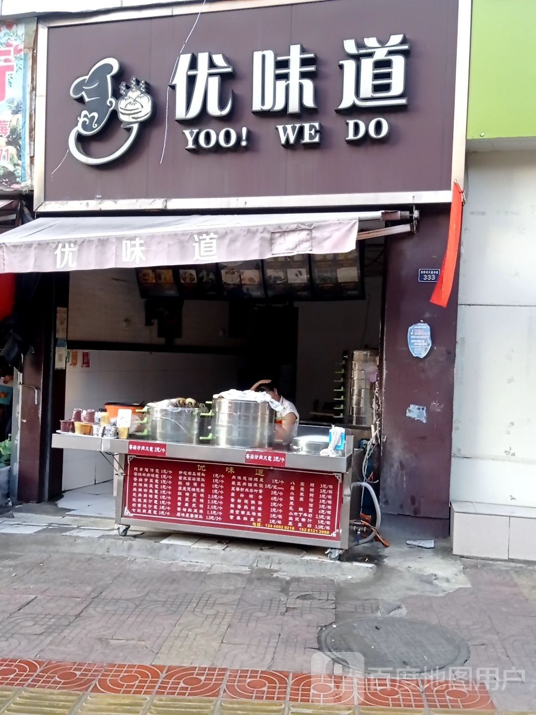 优味道(博胜商城店)
