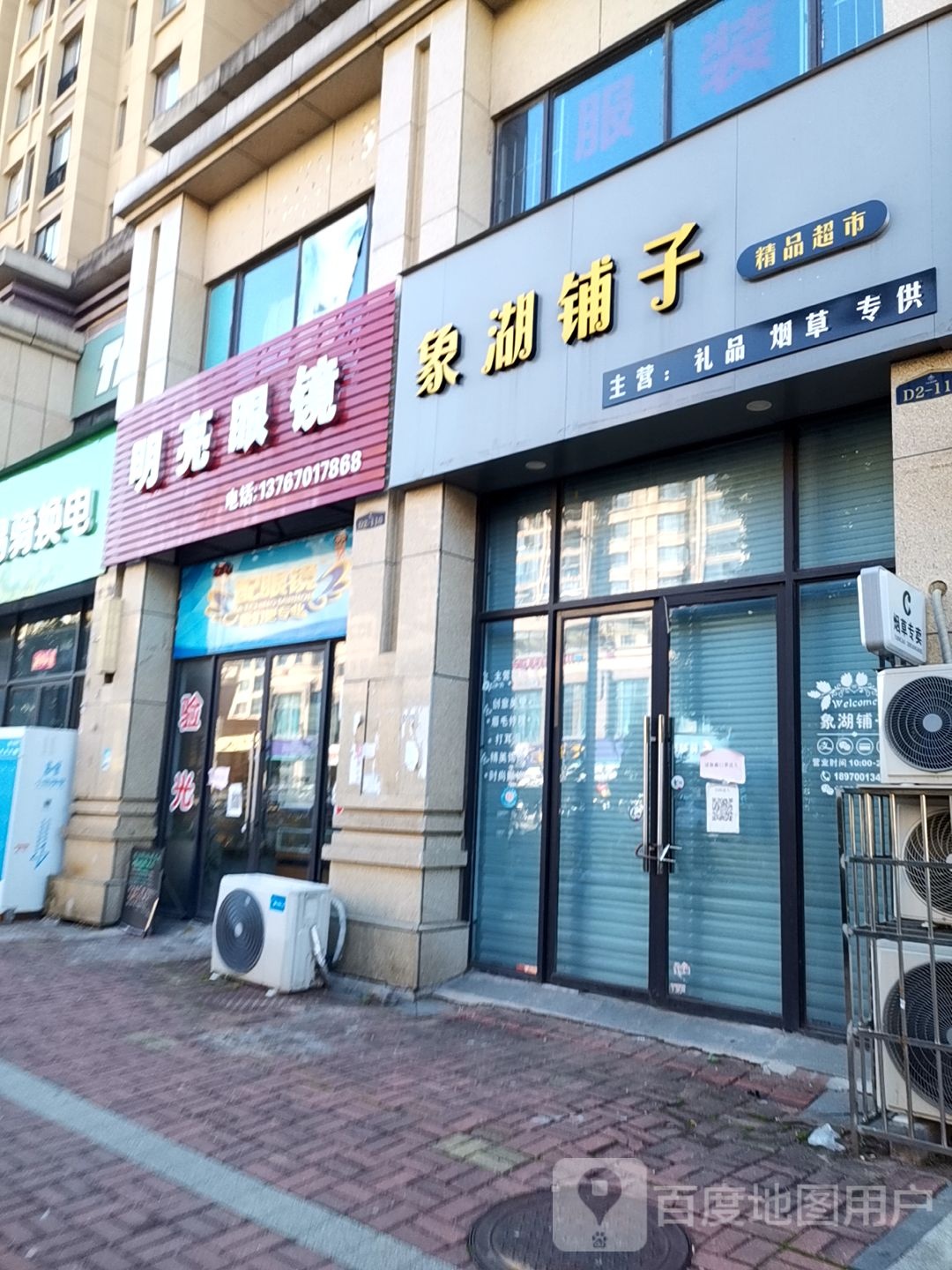 明亮眼睛(邓埠路店)